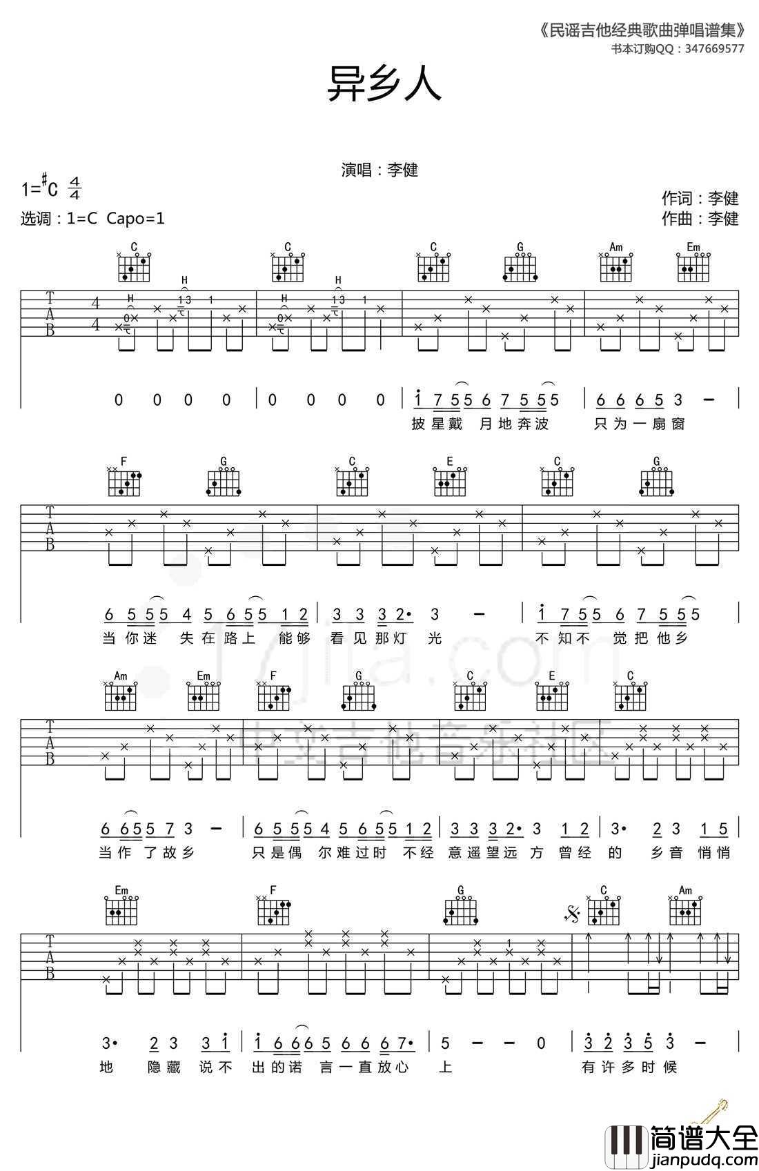 异乡人吉他谱_李健_异乡人C调原版吉他谱