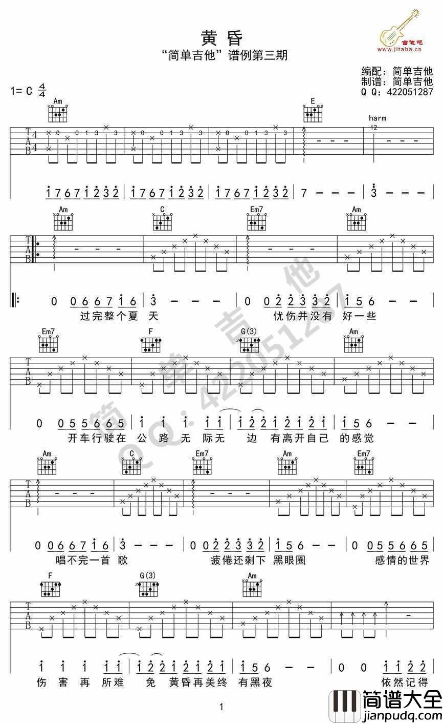 黄昏吉他谱简单谱_周传雄_C调弹唱图片谱