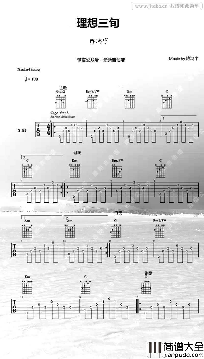 理想三旬吉他谱_陈鸿宇_原版吉他谱(图片谱)