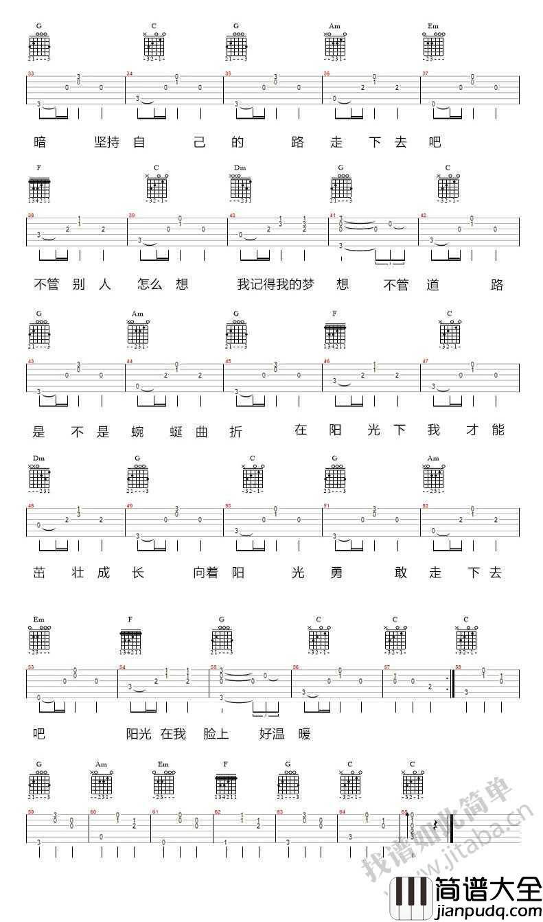 向光性吉他谱_何璟昕_吉他弹唱谱