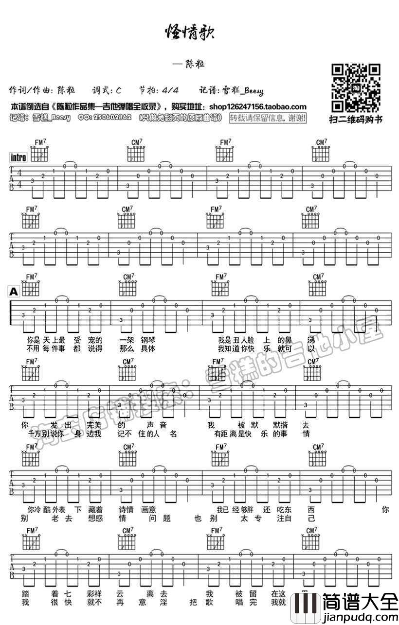怪情歌吉他谱_C调_陈粒_怪情歌六线谱(图片谱)