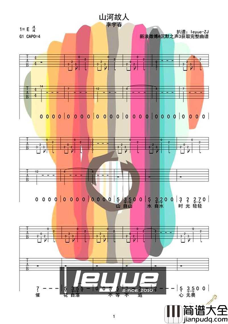 山河故人吉他谱_李宇春_山河故人_主题曲六线谱