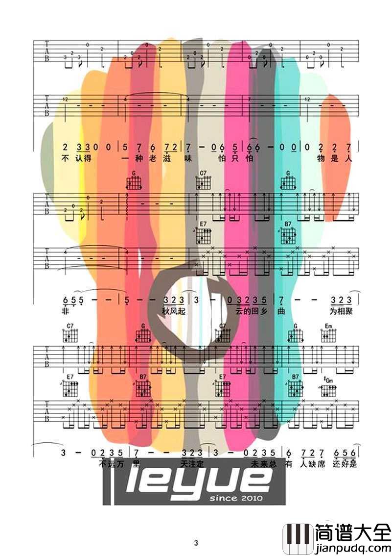 山河故人吉他谱_李宇春_山河故人_主题曲六线谱