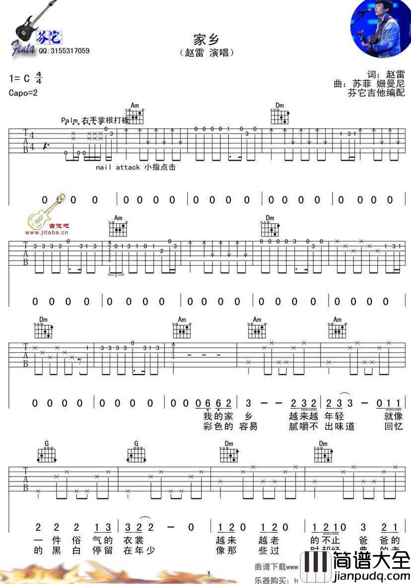 家乡吉他谱_C调指法六线谱_赵雷_家乡_六线谱_图片谱完整版