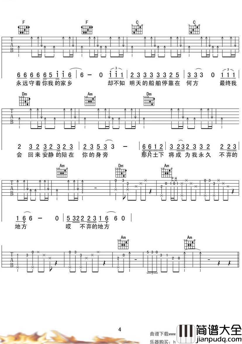 家乡吉他谱_C调指法六线谱_赵雷_家乡_六线谱_图片谱完整版