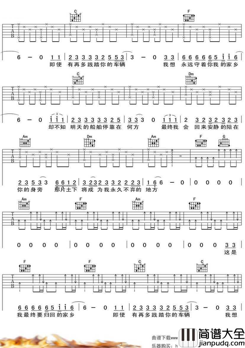 家乡吉他谱_C调指法六线谱_赵雷_家乡_六线谱_图片谱完整版
