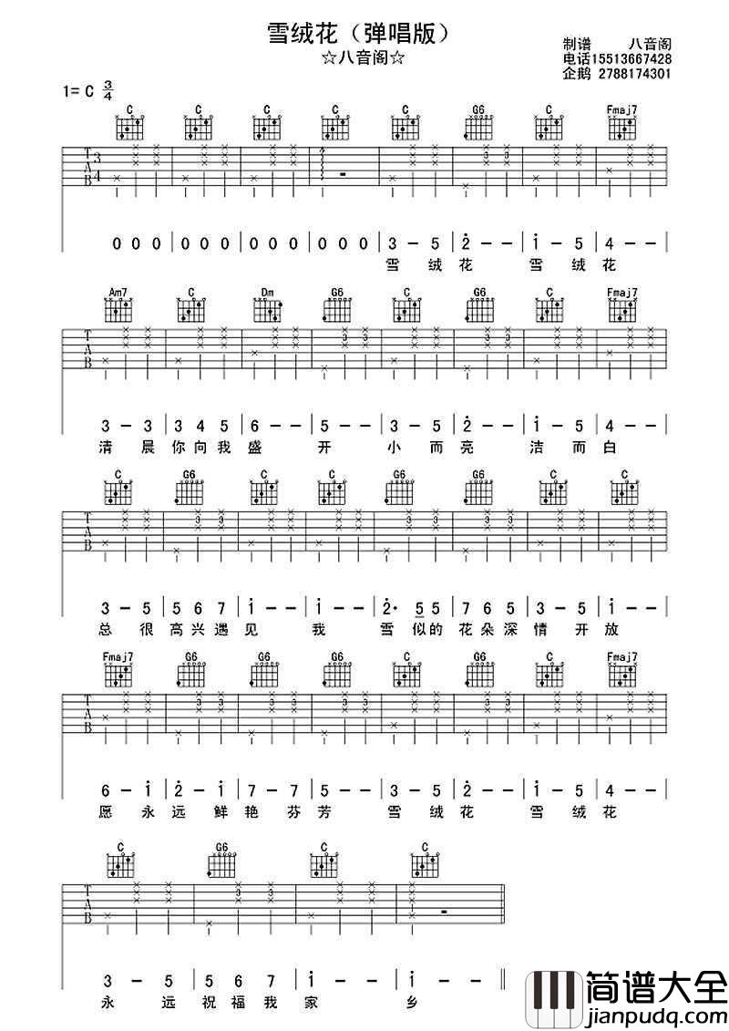 雪绒花吉他谱独奏版+雪绒花吉他谱弹唱版