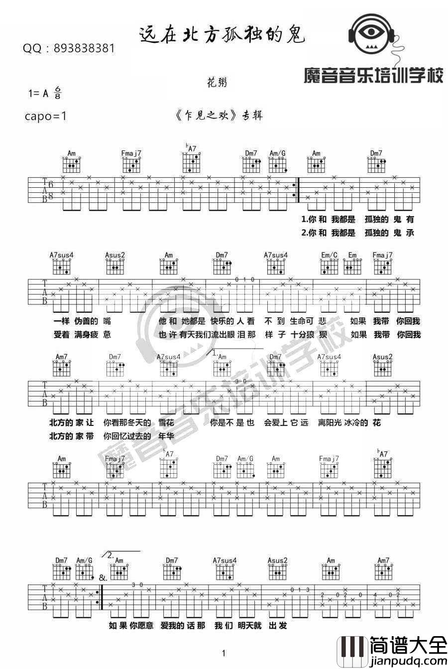 远在北方孤独的鬼吉他谱_花粥_吉他六线谱