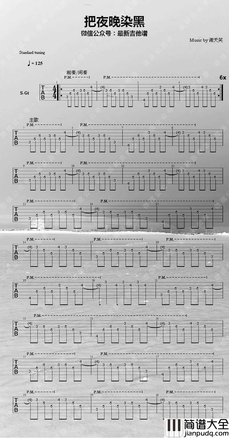 把夜晚染黑吉他谱_谢天笑_把夜晚染黑六线谱