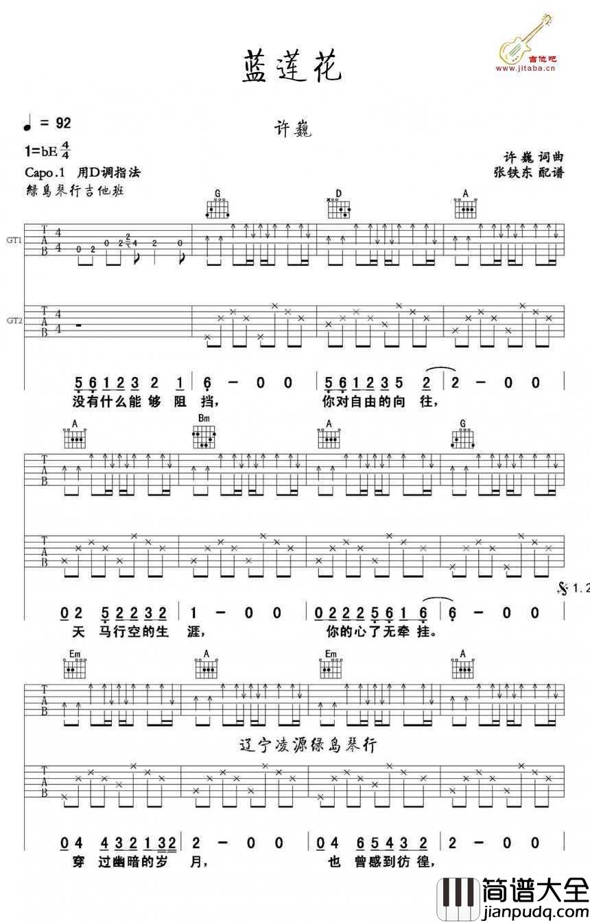 蓝莲花吉他谱_双吉他版本_许巍吉他弹唱谱