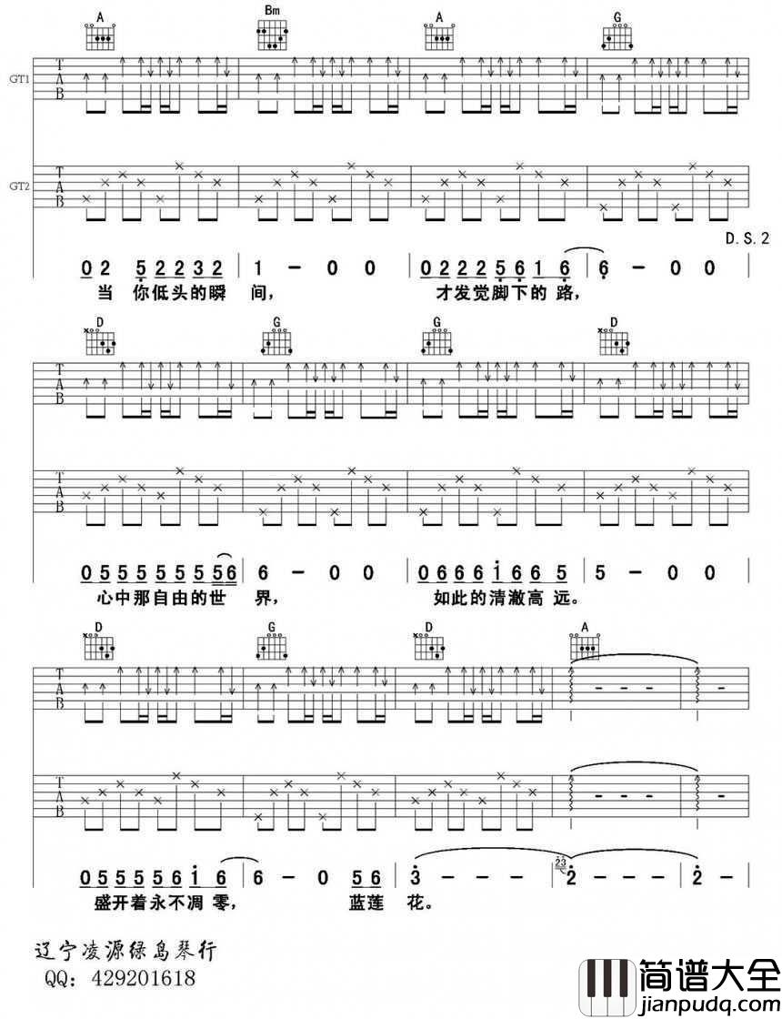 蓝莲花吉他谱_双吉他版本_许巍吉他弹唱谱