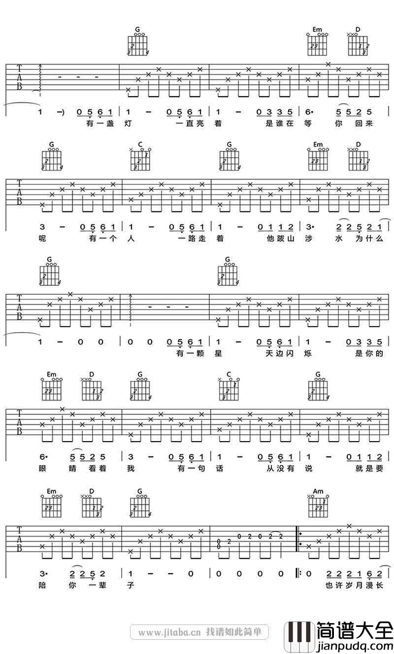 陪你一辈子吉他谱_凤凰传奇_图片谱高清版