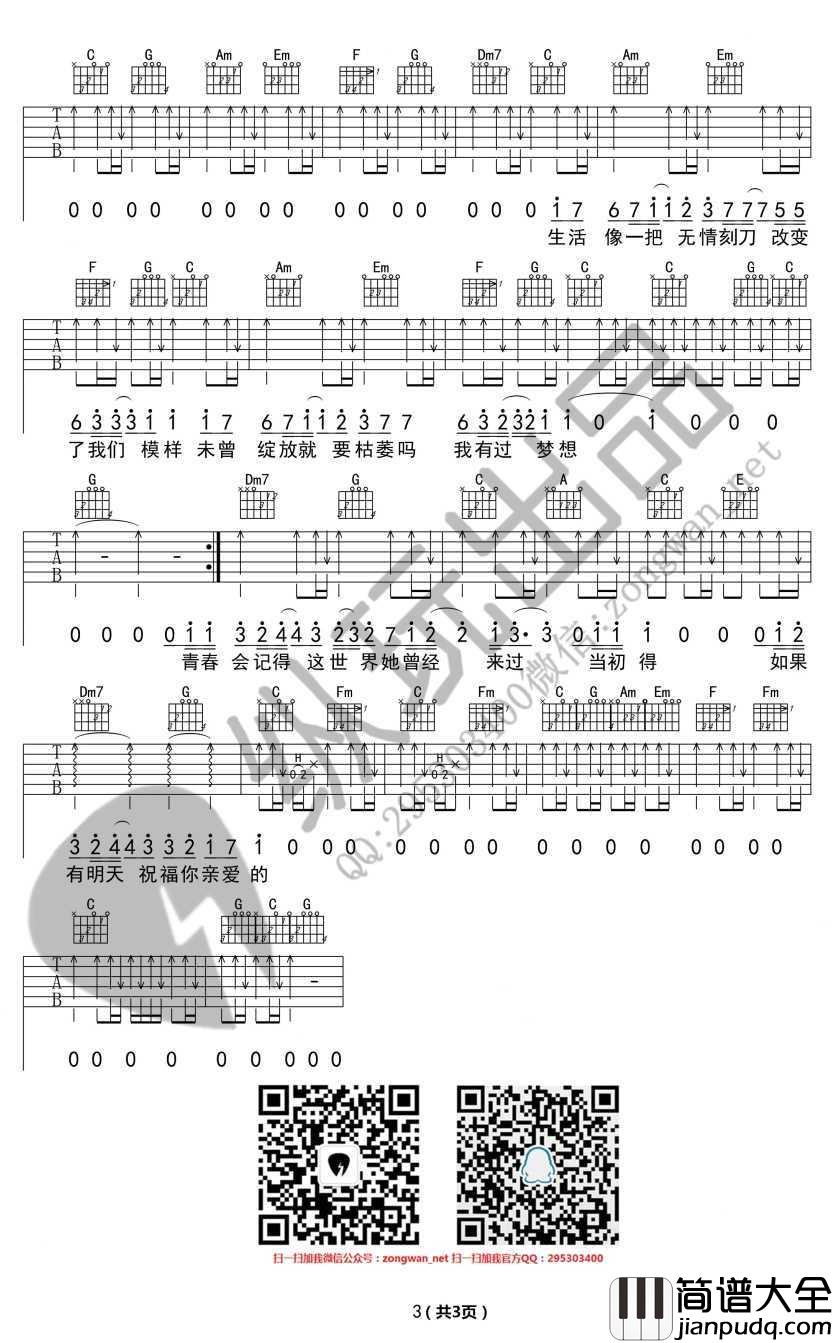 老男孩吉他谱C调_筷子兄弟_老男孩吉他弹唱教学