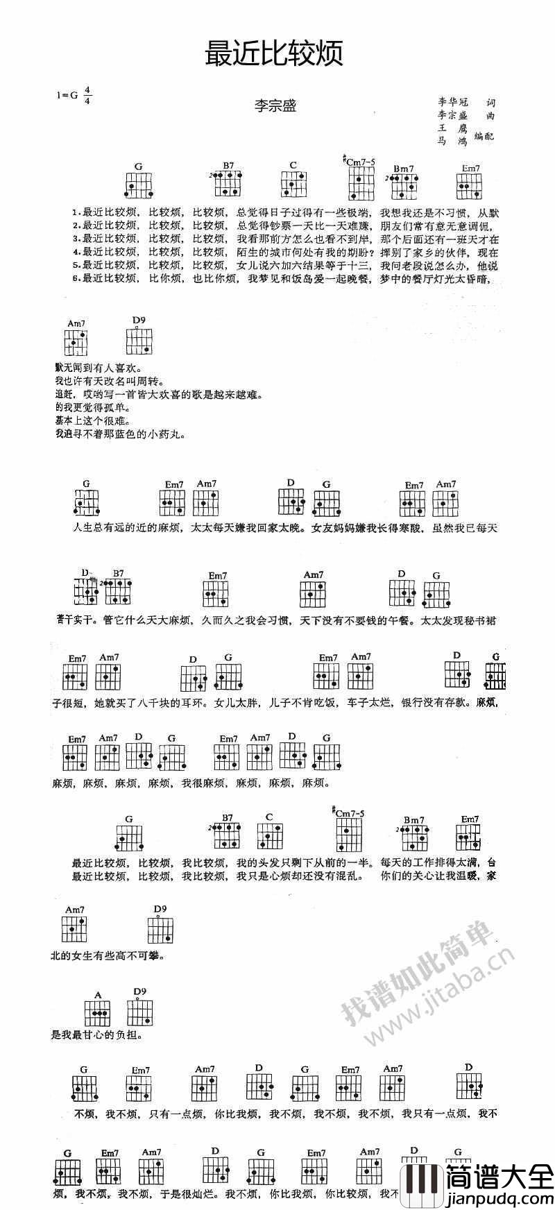 最近比较烦吉他谱_G调指法_李宗盛_和弦图片谱