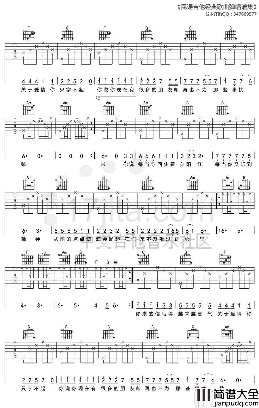 睡在我上铺的兄弟吉他谱_C调简单版_老狼