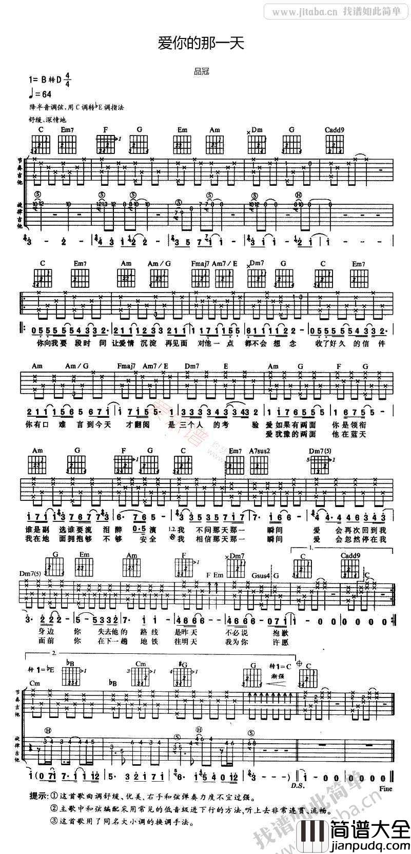 爱你的那一天吉他谱_品冠_舒缓温暖歌曲弹唱谱