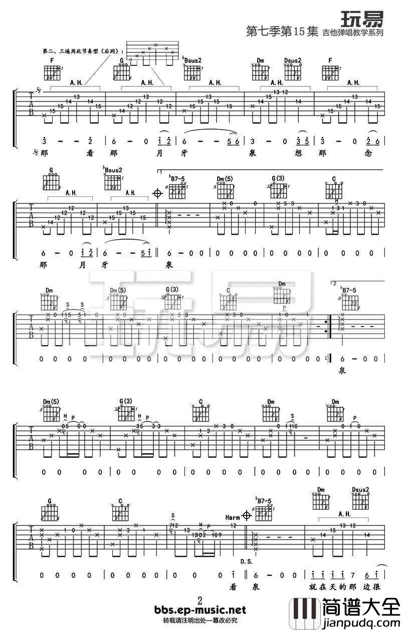 月牙泉吉他谱_田震_月牙泉六线谱_吉他弹唱教学