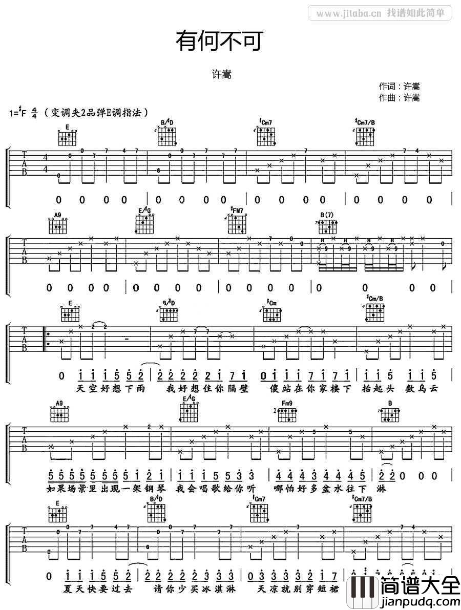 有何不可吉他谱_许嵩_吉他弹唱六线谱(高清版)