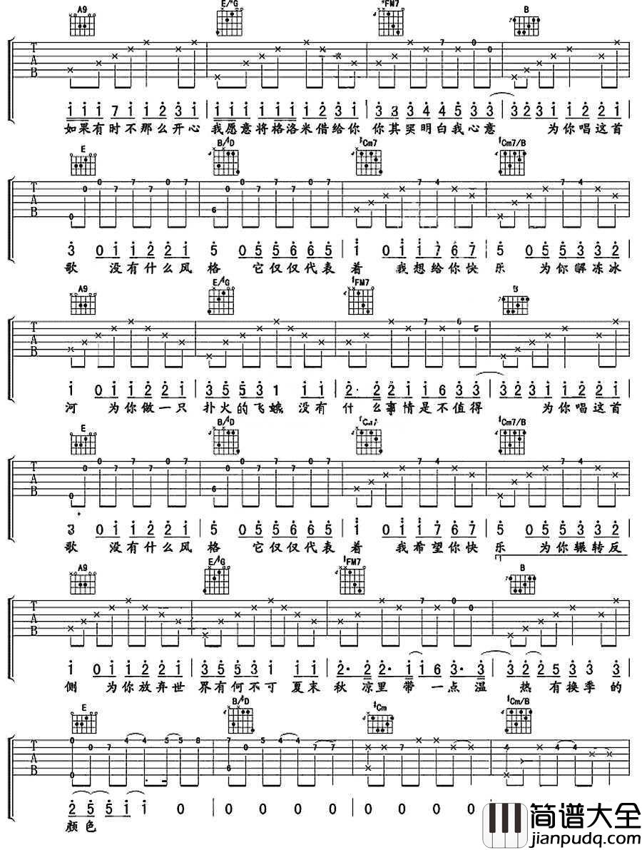 有何不可吉他谱_许嵩_吉他弹唱六线谱(高清版)