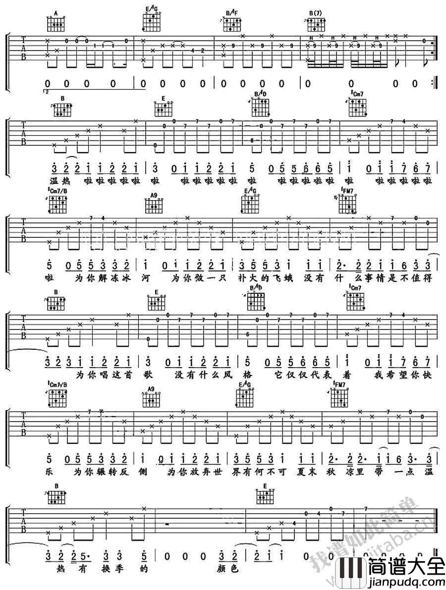 有何不可吉他谱_许嵩_吉他弹唱六线谱(高清版)