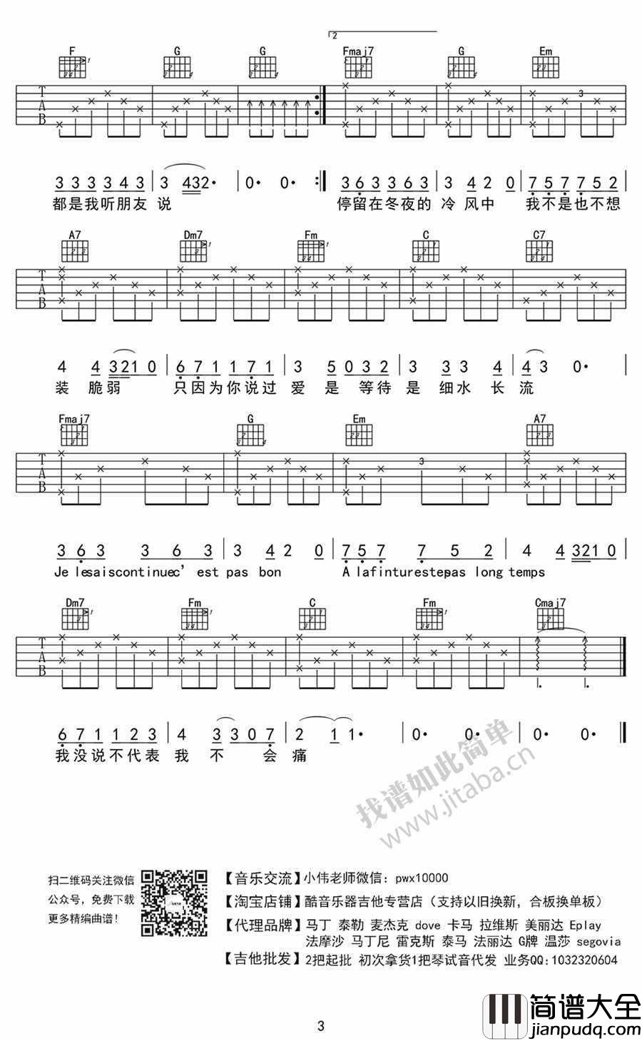 走在冷风中吉他谱C调_刘思涵_六线谱高清版