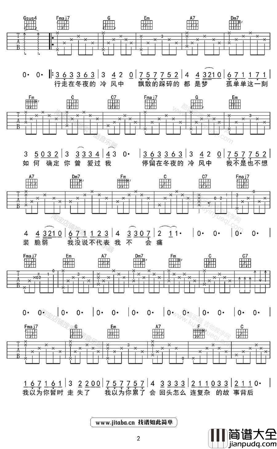 走在冷风中吉他谱C调_刘思涵_六线谱高清版