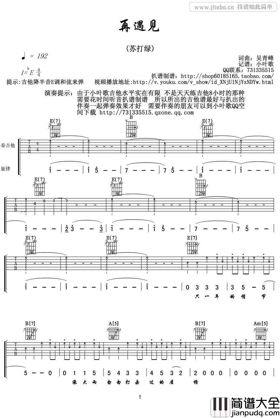 再遇见吉他谱_苏打绿_再遇见六线谱_高清完整版