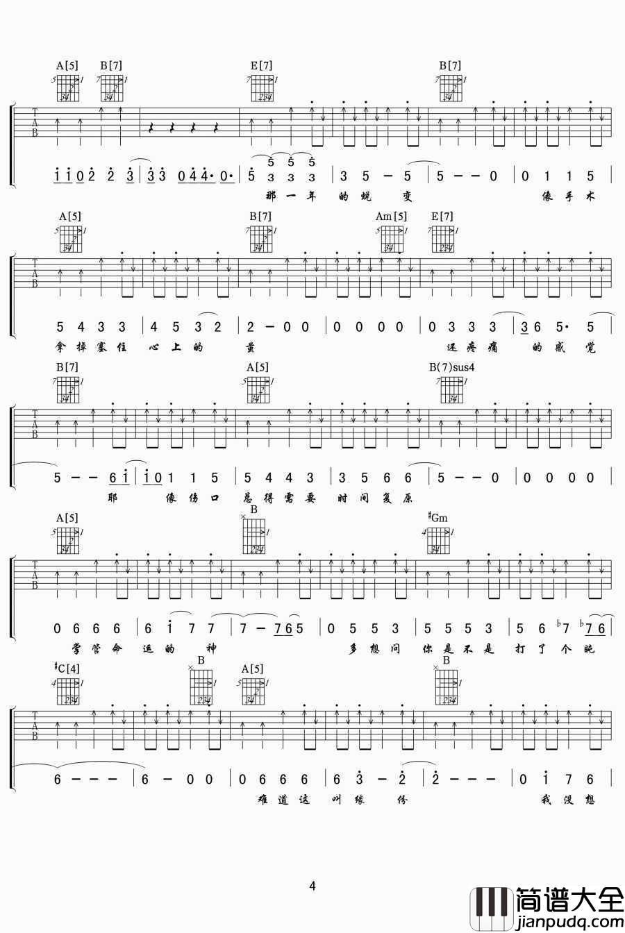 再遇见吉他谱_苏打绿_再遇见六线谱_高清完整版