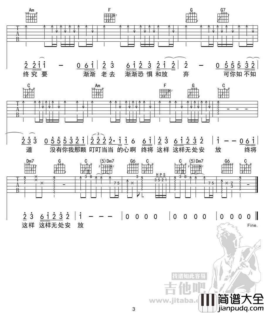 无处安放吉他谱_C调指法_汪峰_吉他弹唱六线谱(高清版)