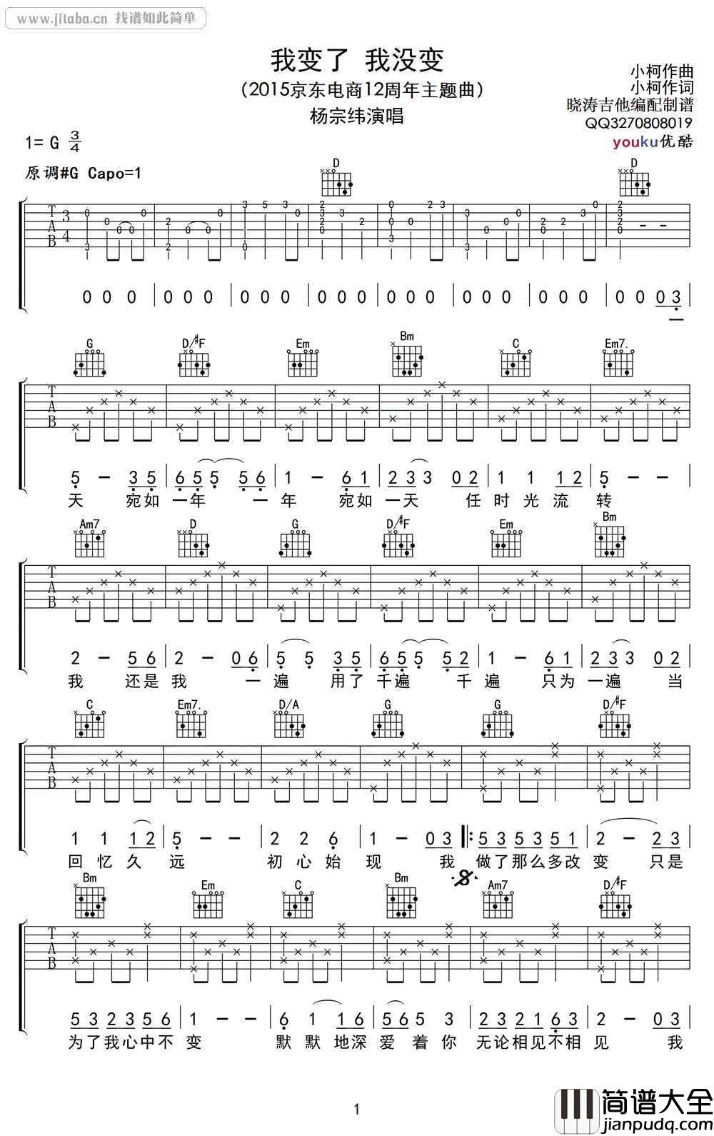 我变了我没变吉他谱_杨宗纬_六线谱图片高清版