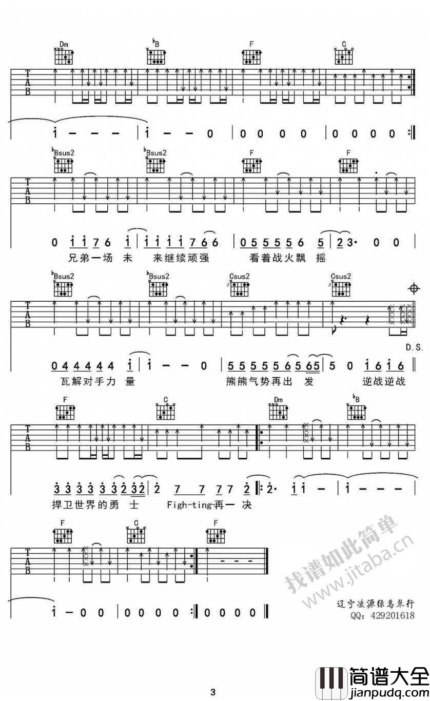 逆战吉他谱_张杰_逆战吉他弹唱谱(动感热血歌曲)