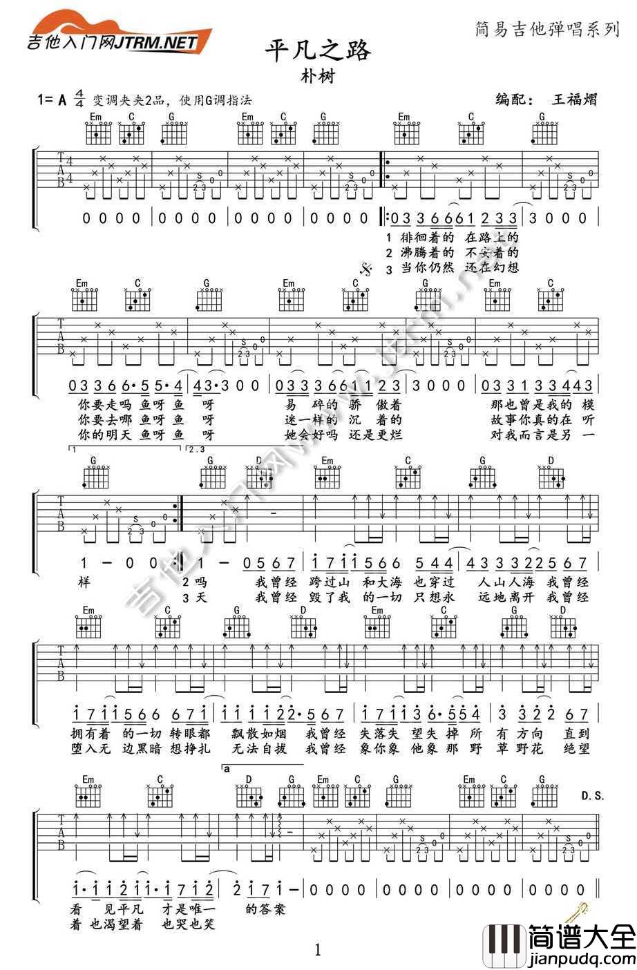 平凡之路吉他谱_G调_朴树_吉他入门弹唱谱