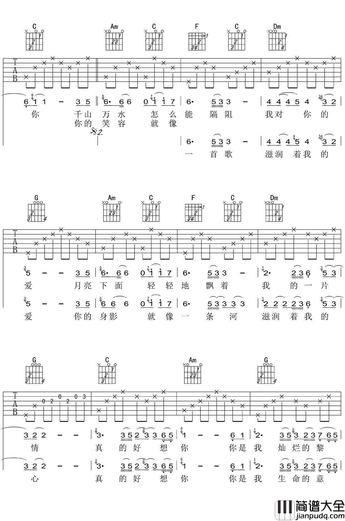 真的好想你吉他谱_C调指法_周冰倩_图片谱高清版