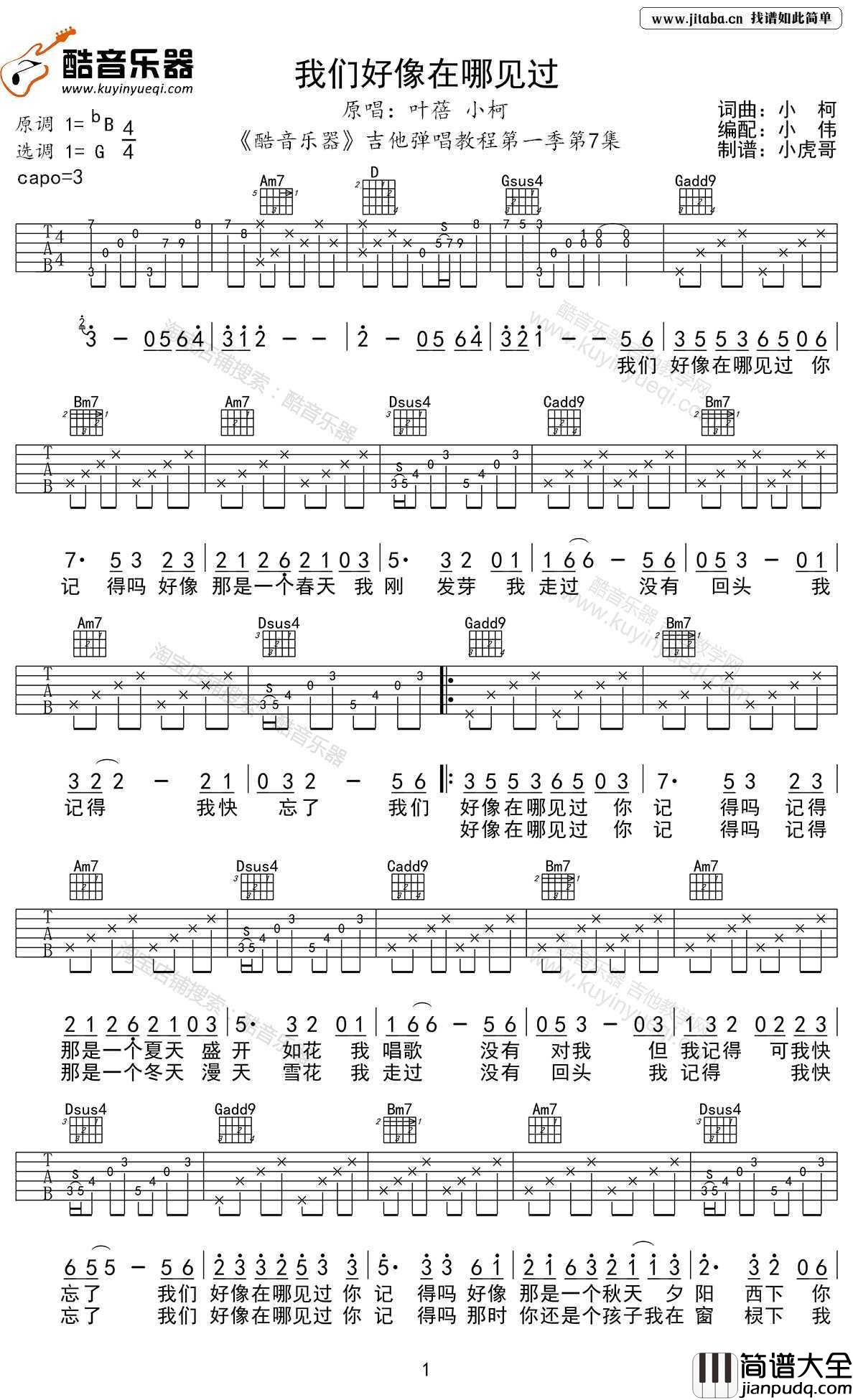 我们好像在哪见过吉他谱_小柯/叶蓓_图片谱高清版