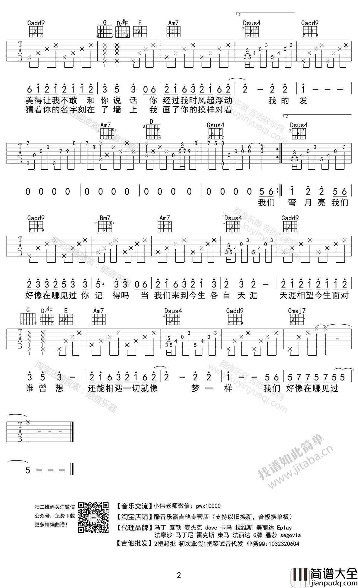 我们好像在哪见过吉他谱_小柯/叶蓓_图片谱高清版