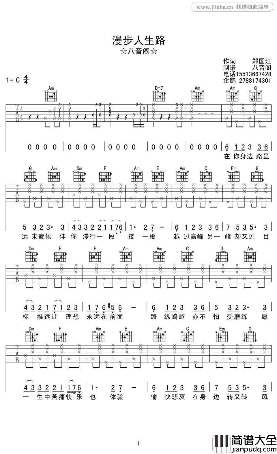 漫步人生路吉他谱_C调简单版_邓丽君_粤语歌曲弹唱谱