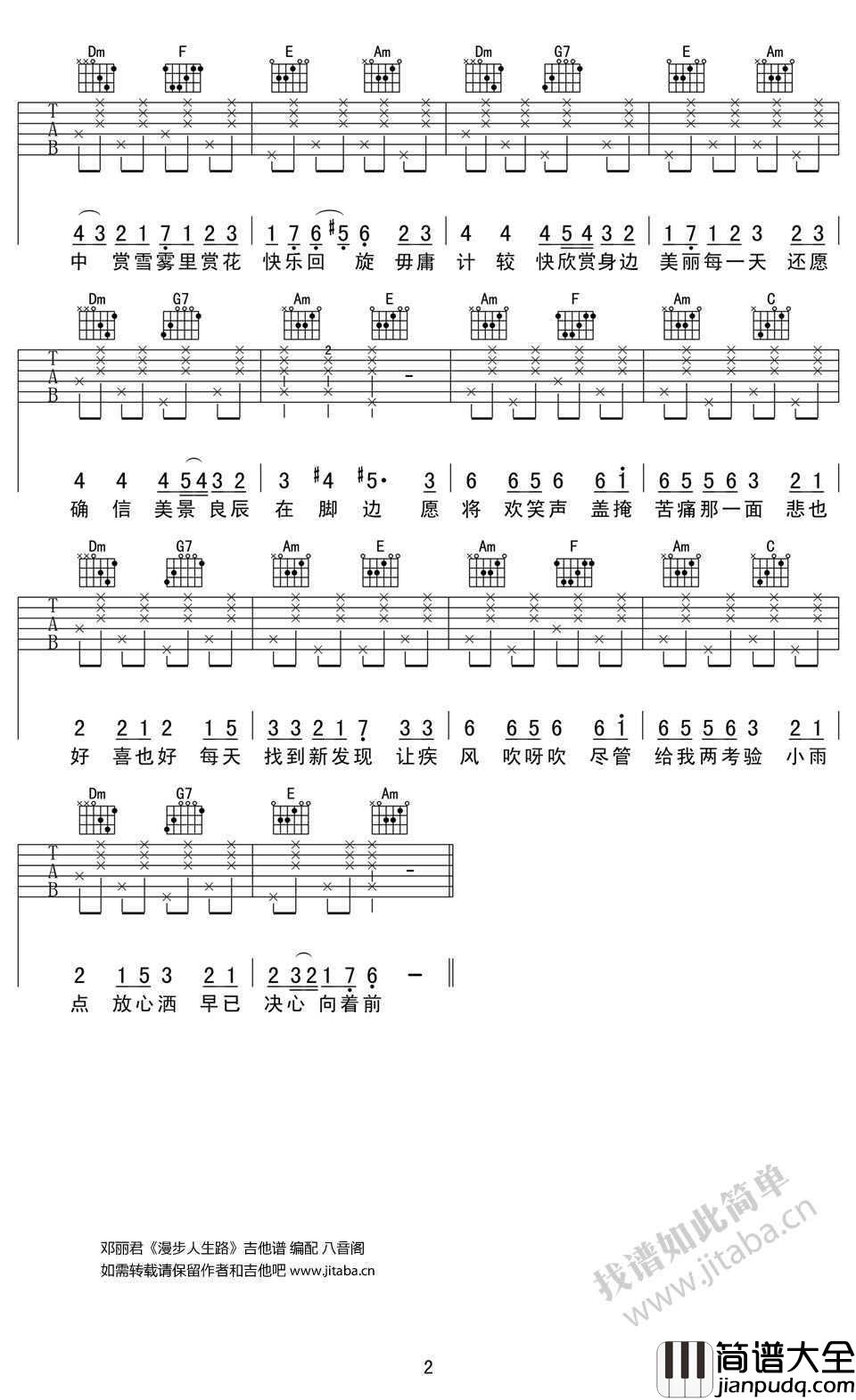 漫步人生路吉他谱_C调简单版_邓丽君_粤语歌曲弹唱谱