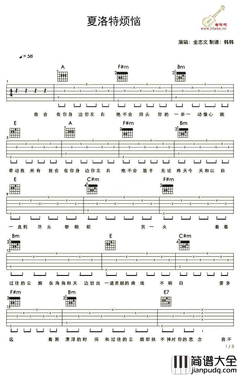 夏洛特烦恼吉他谱_金志文_A调弹唱谱