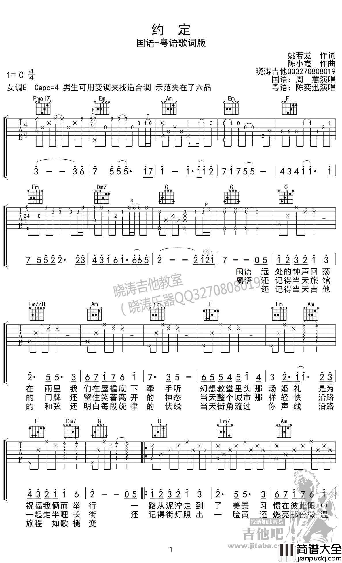 约定吉他谱_周蕙陈奕迅(国语粤语版)_图片谱高清版