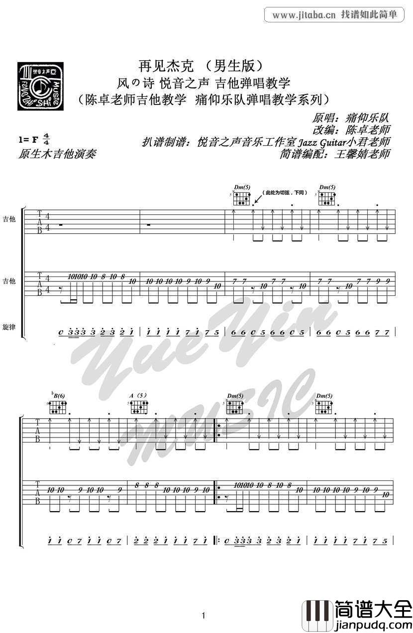 再见杰克吉他谱_痛仰乐队_再见杰克六线谱(完整版)