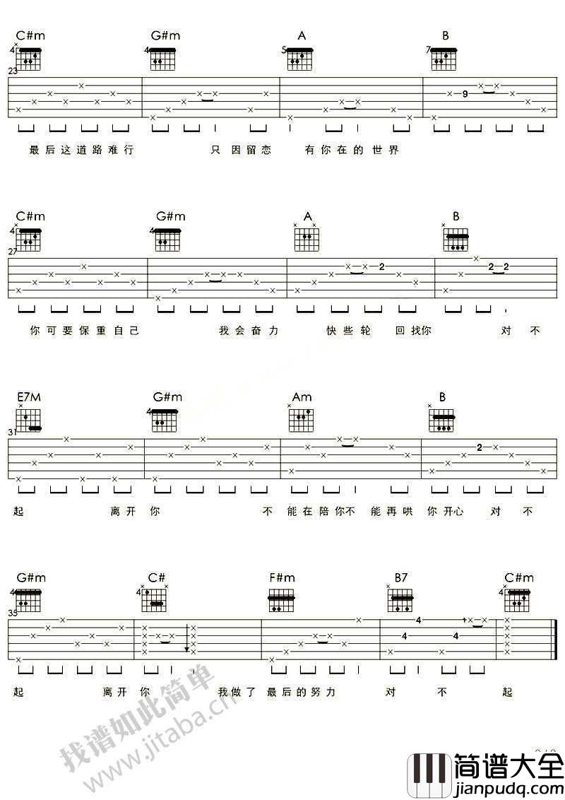 对不起吉他谱_小柯_滚蛋吧肿瘤君_片尾曲_弹唱谱