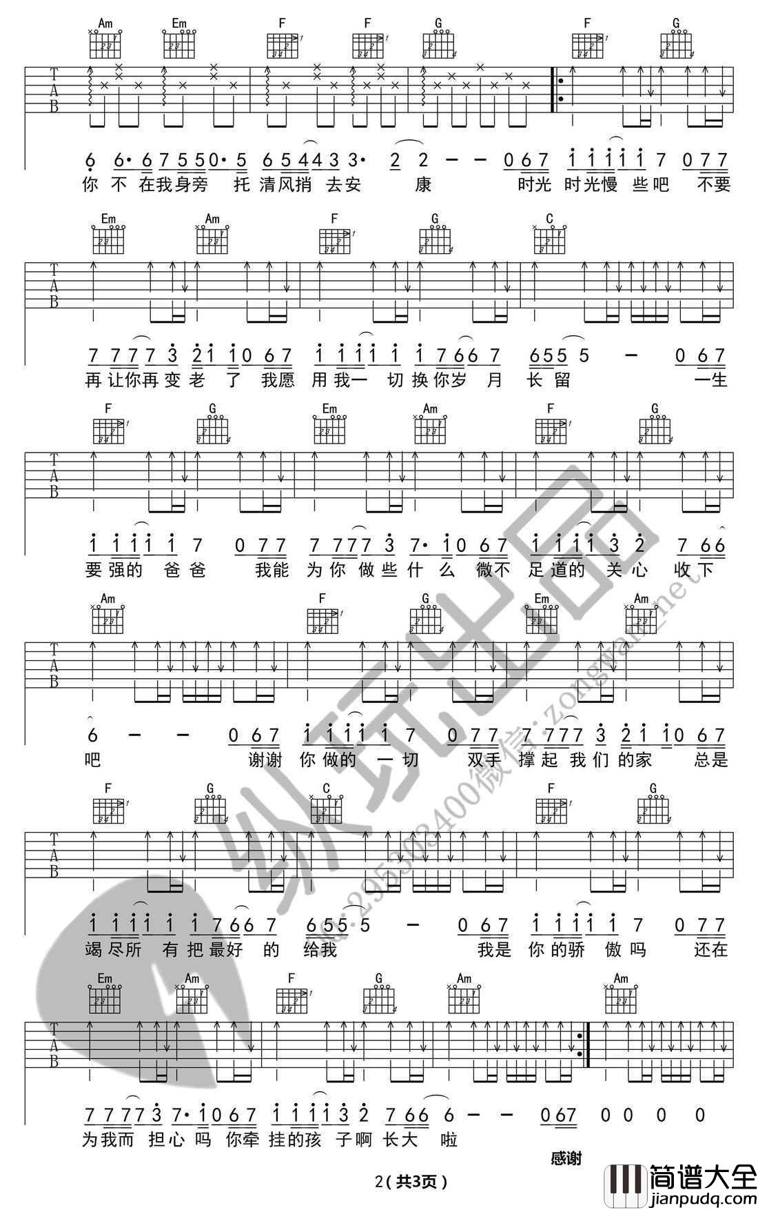 父亲吉他谱带前奏_筷子兄弟_父亲简单版弹唱谱