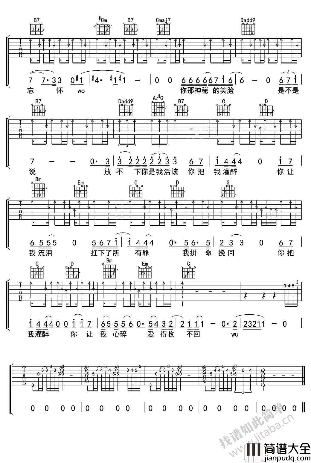 你把我灌醉吉他谱_黄大炜_高清六线谱完整版