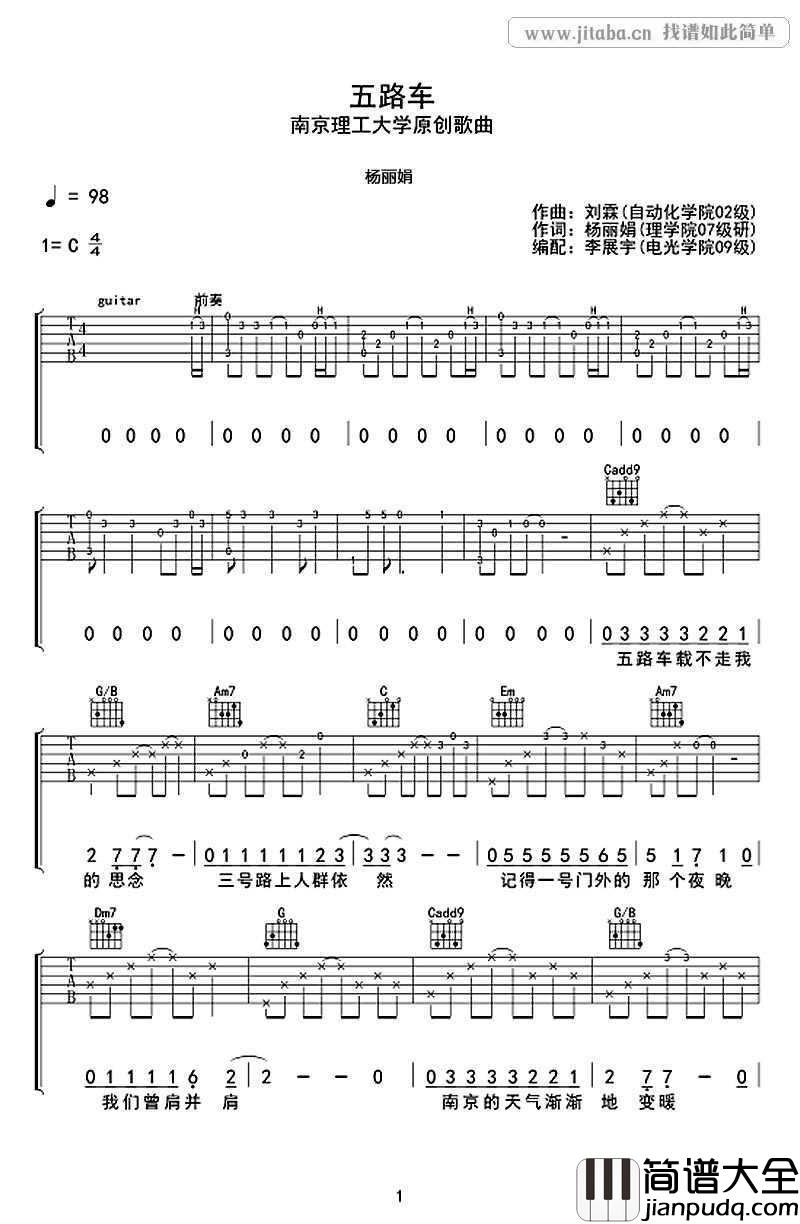 五路车吉他谱_C调六线谱_南理工原创歌曲弹唱谱_杨丽娟