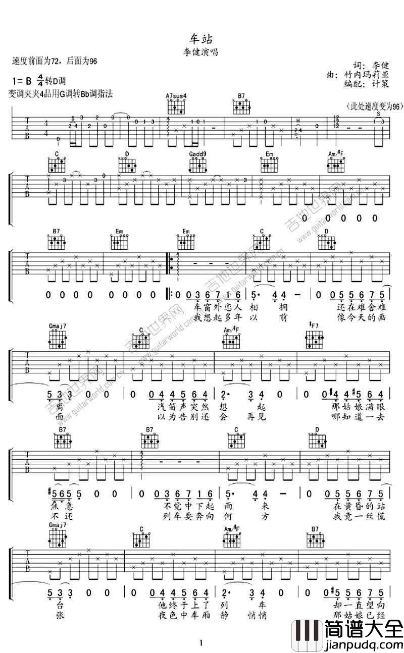 车站六线谱_李健_车站吉他谱_我是歌手图片谱