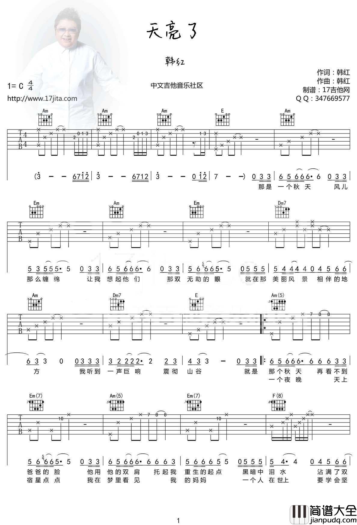 天亮了吉他谱C调_韩红_天亮了六线谱(高清图片谱)
