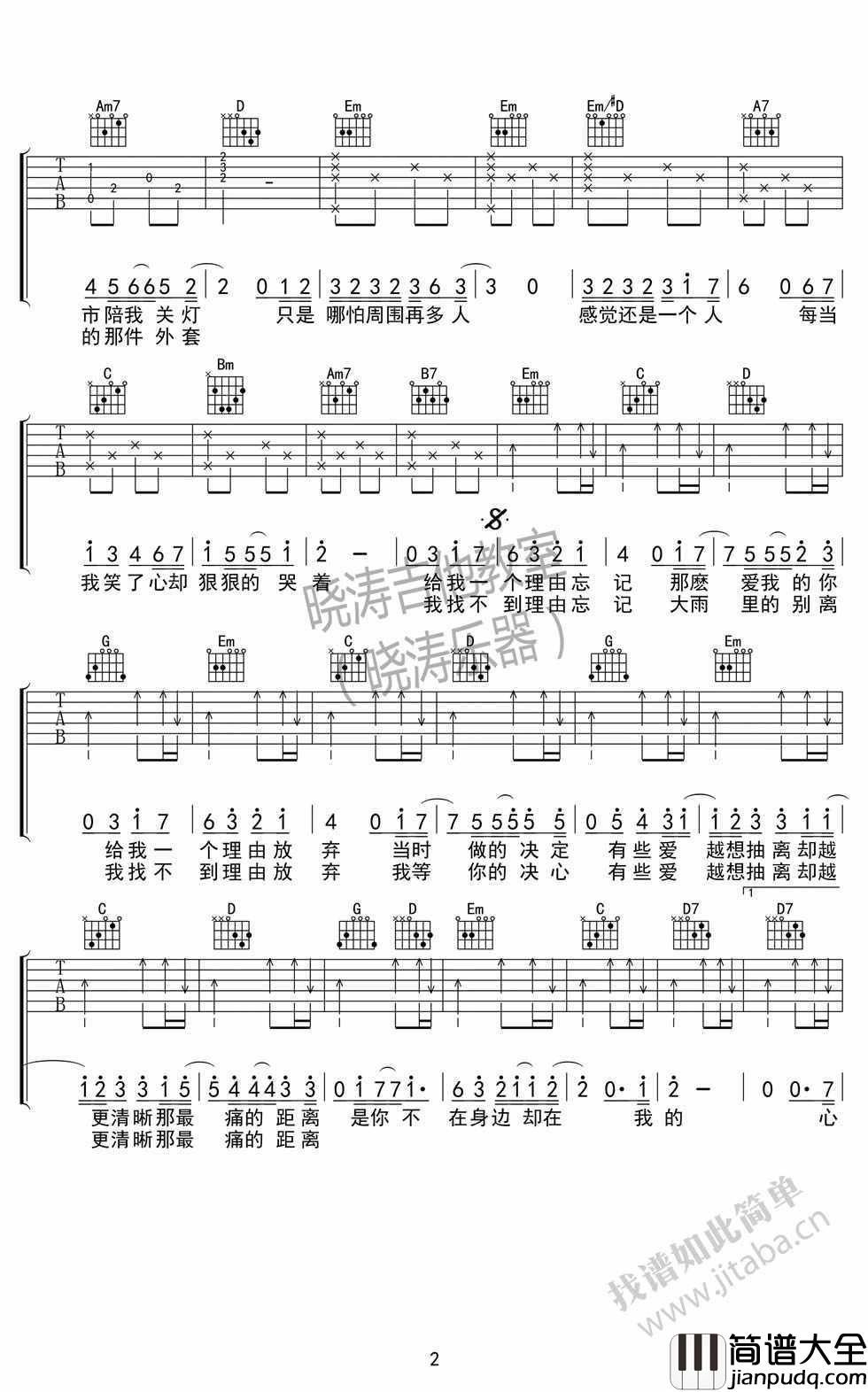给我一个理由忘记吉他谱(完整版)_A_Lin_弹唱谱