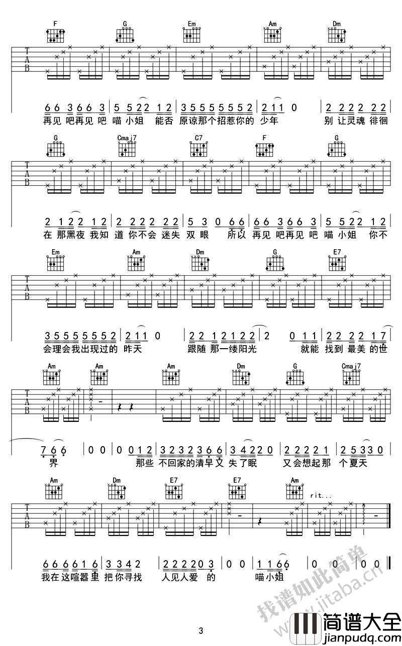 再见吧喵小姐吉他谱C调_王晓天_吉他弹唱图片谱
