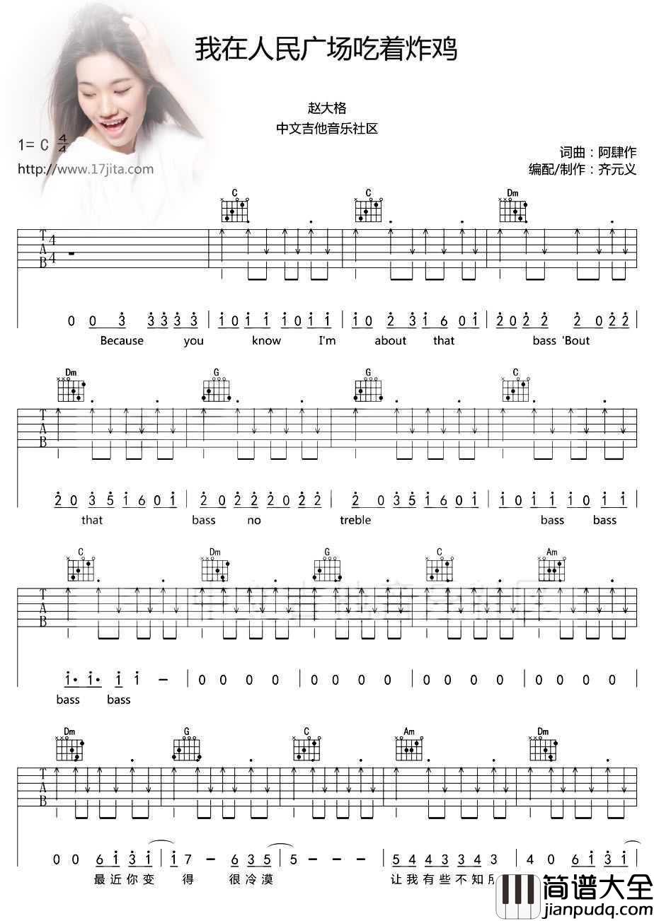 我在人民广场吃炸鸡吉他谱_赵大格_C调六线谱高清图片
