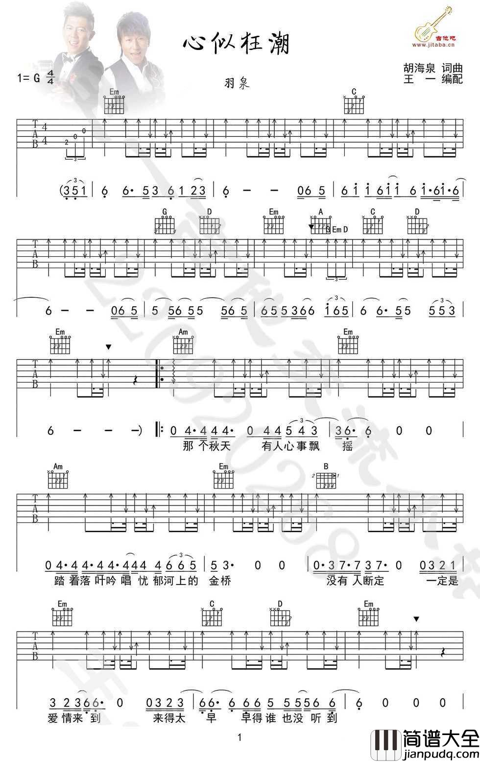 心似狂潮吉他谱_羽泉_心似狂潮六线谱(高清版)